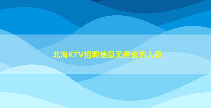 天津酒吧招聘